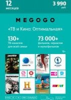 Подписка Megogo MEGOGO Кино и ТВ «Оптимальная» (12 месяцев)
