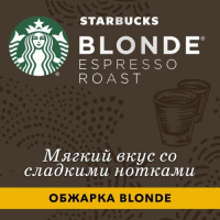 Кофе в капсулах Starbucks House Blend Nespresso