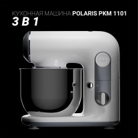 Комбайн Polaris PKM 1101 серый